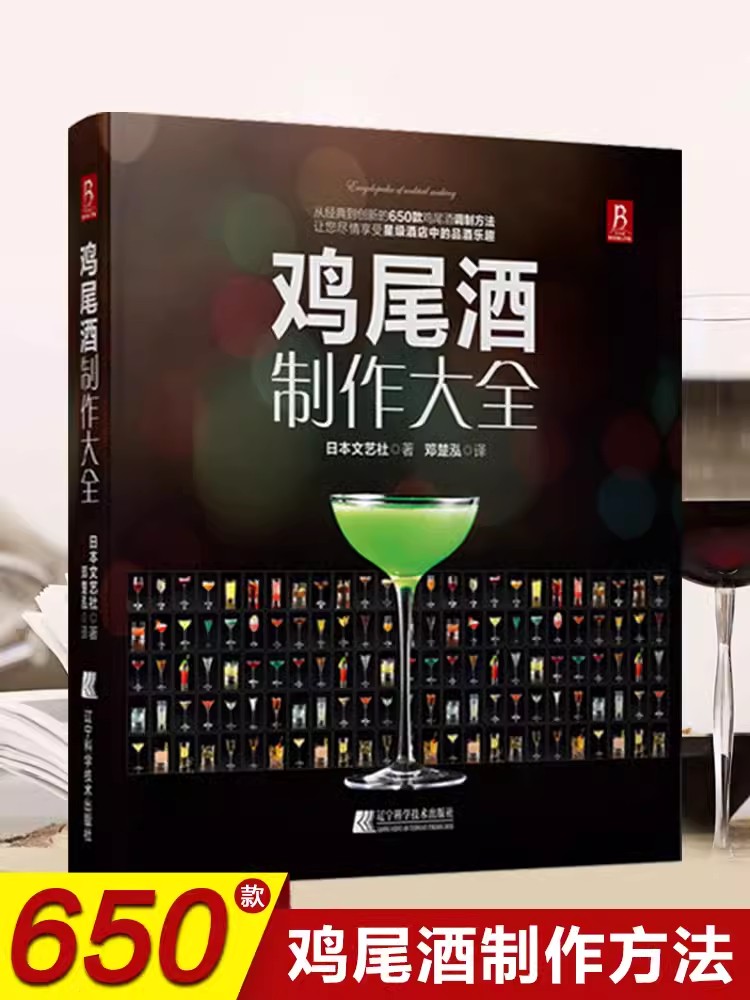 Cocktail Recipe Book - Книга-энциклопедия по изготовлению коктейлей. Учебник по